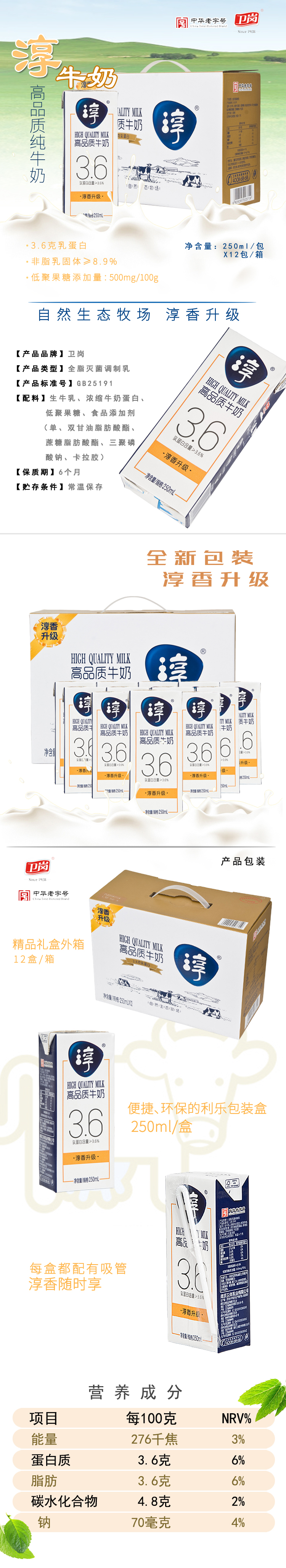 卫岗淳高品质牛奶250ml12