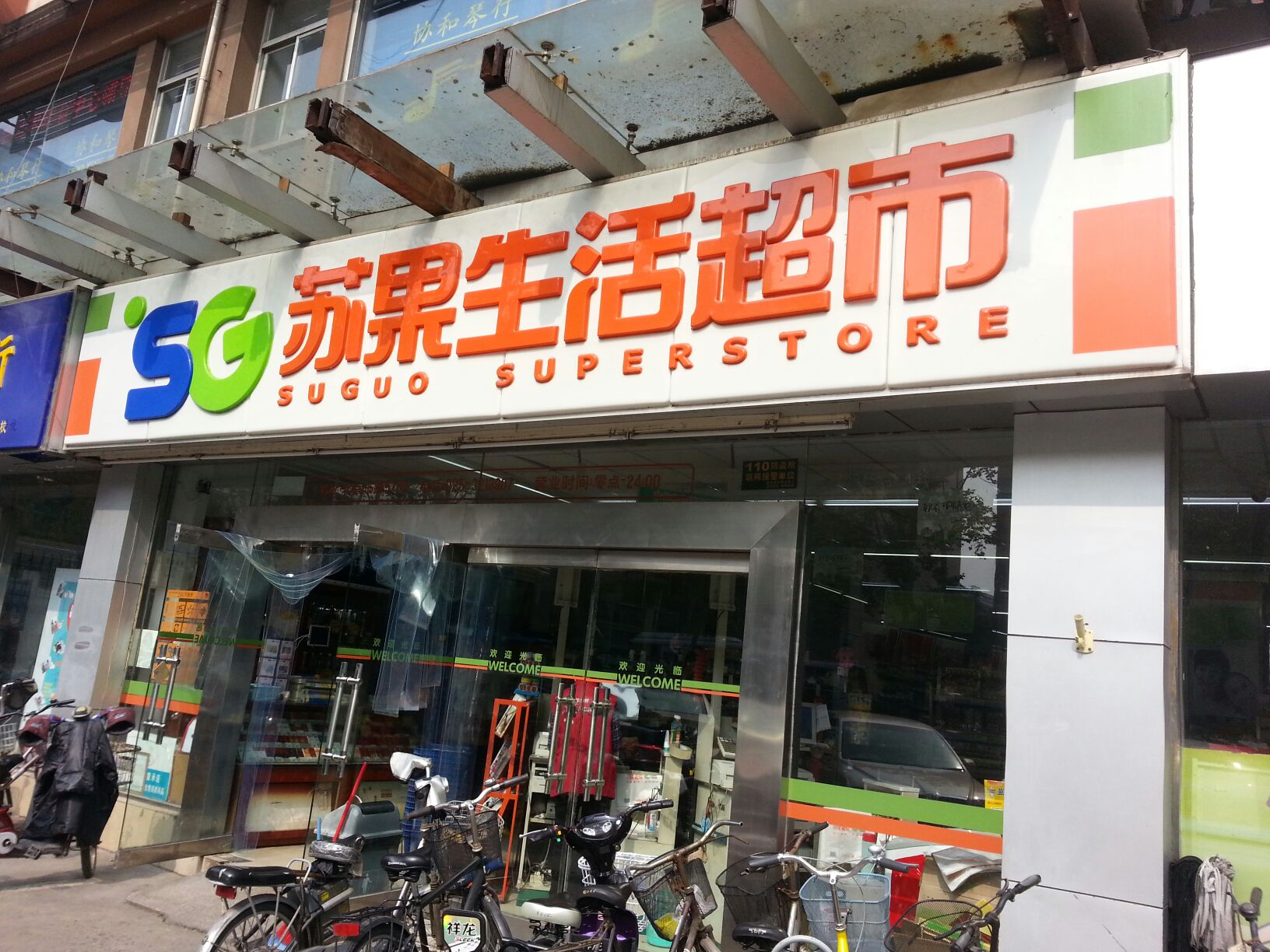 苏果超市(公教一村店)