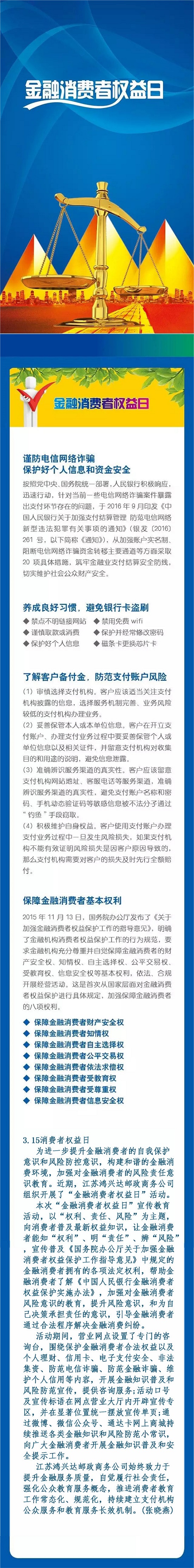 金融消费者权益.jpg