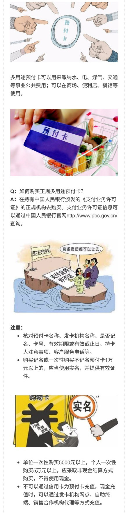 预付卡2.jpg