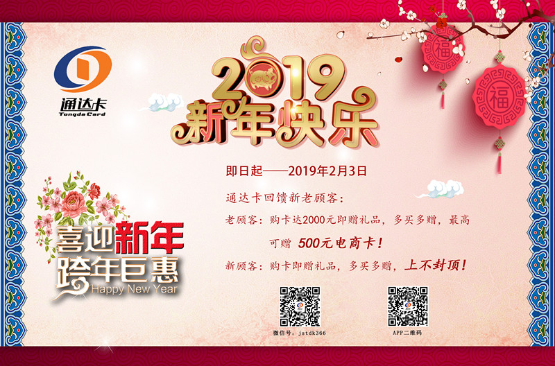 复件 跨年售卡活动.jpg