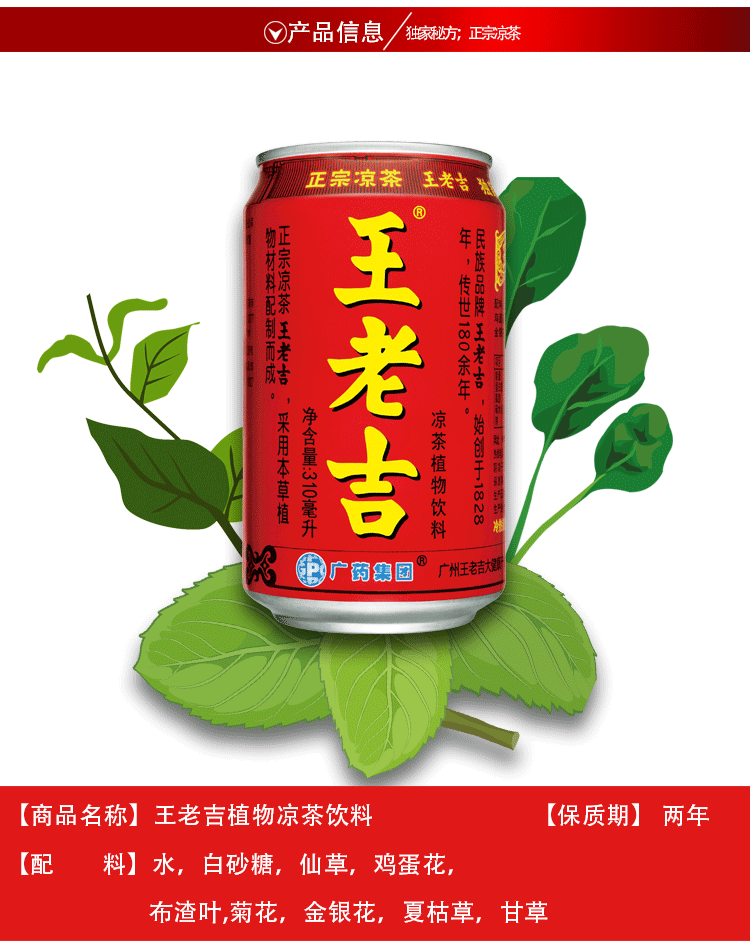 王老吉凉茶310ml12罐