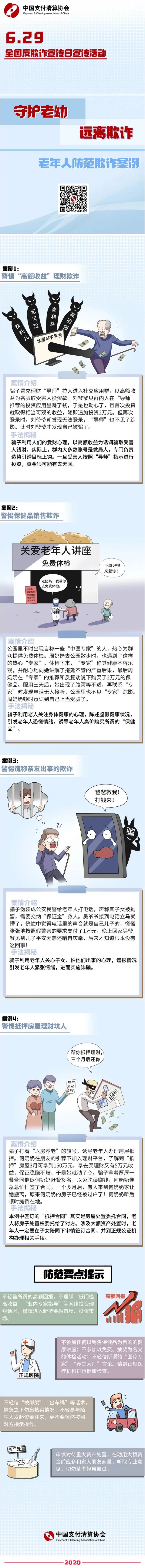 老年人防诈骗.jpg