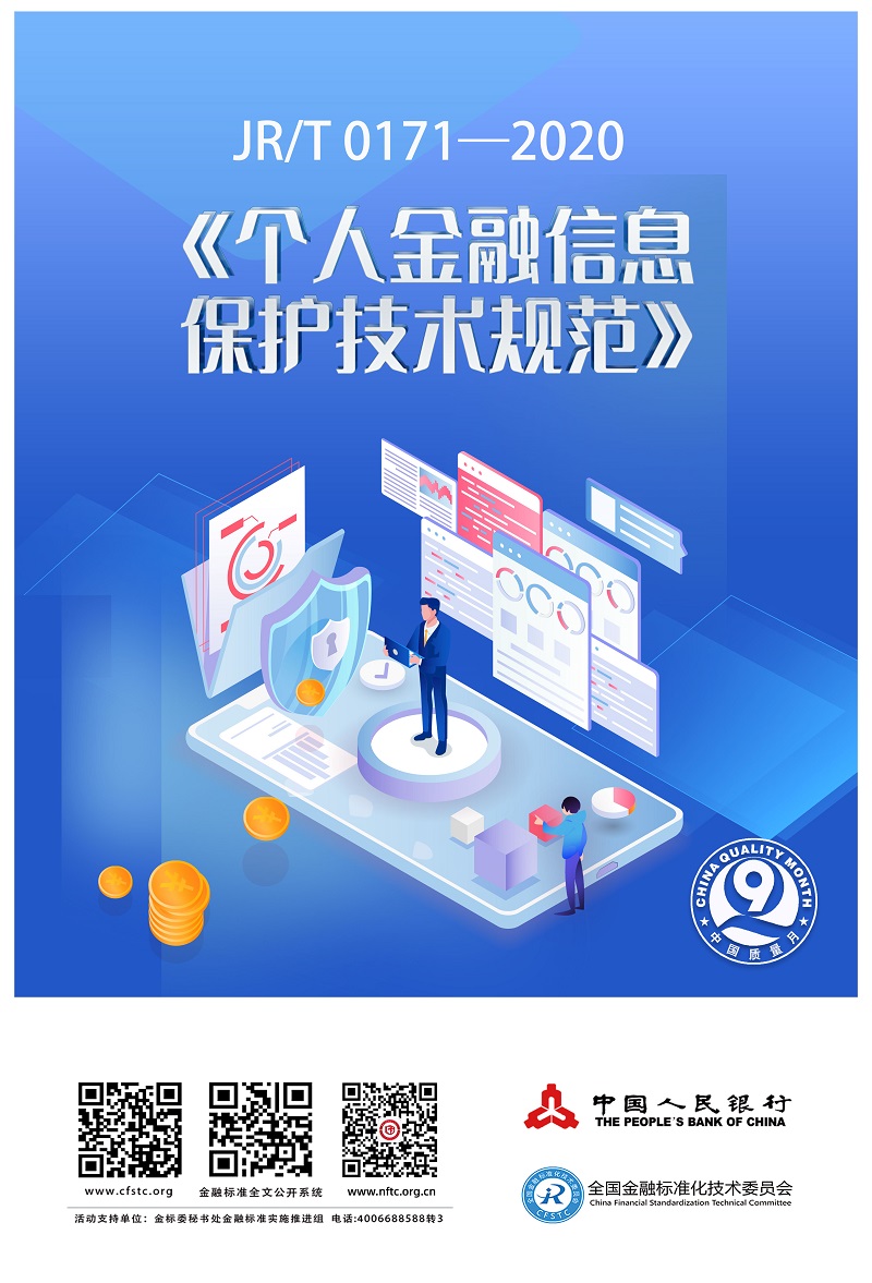 个人金融信息保护.jpg